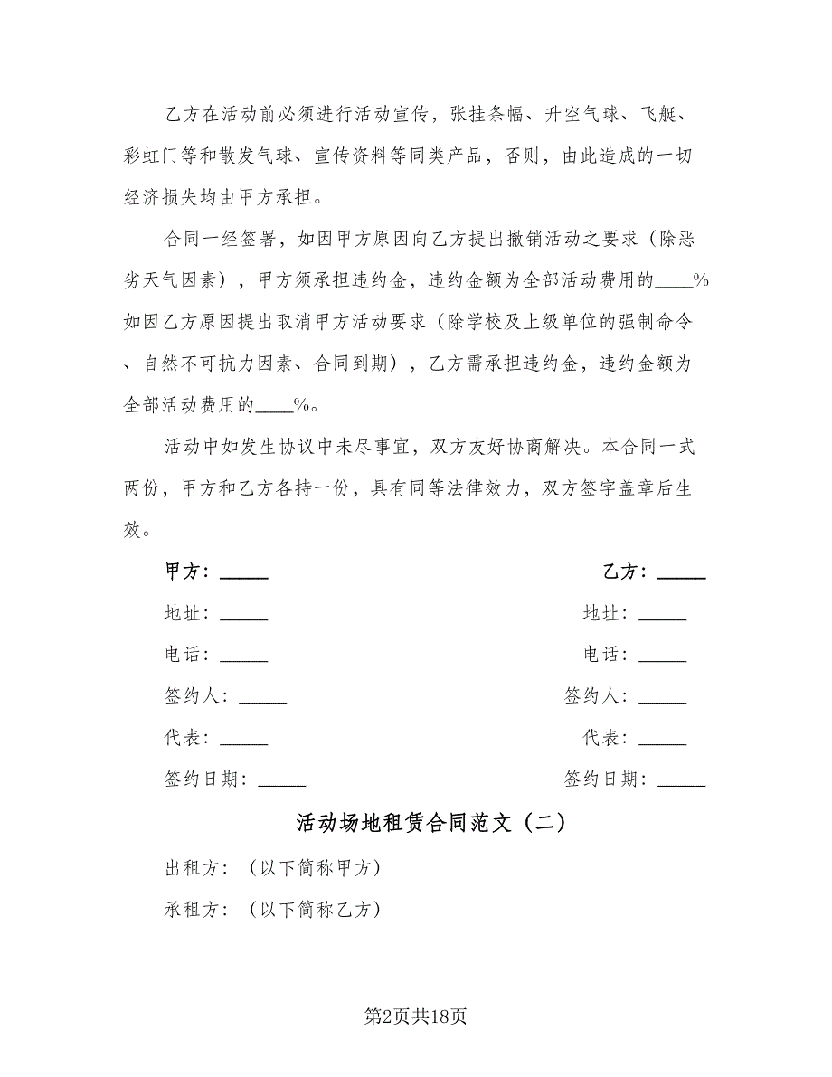 活动场地租赁合同范文（6篇）_第2页