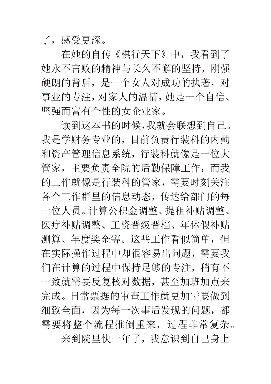 《棋行天下》读后感1000字.docx_第3页