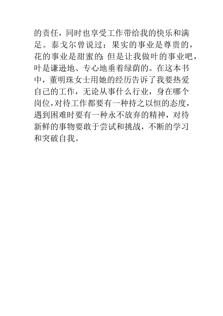 《棋行天下》读后感1000字.docx_第4页