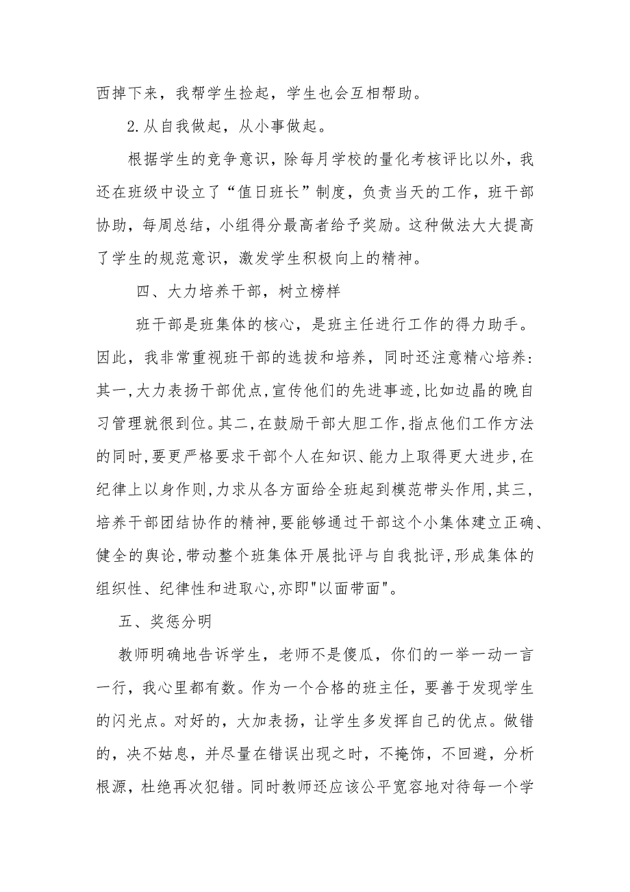 2016年度三年级班主任工作总结_第2页