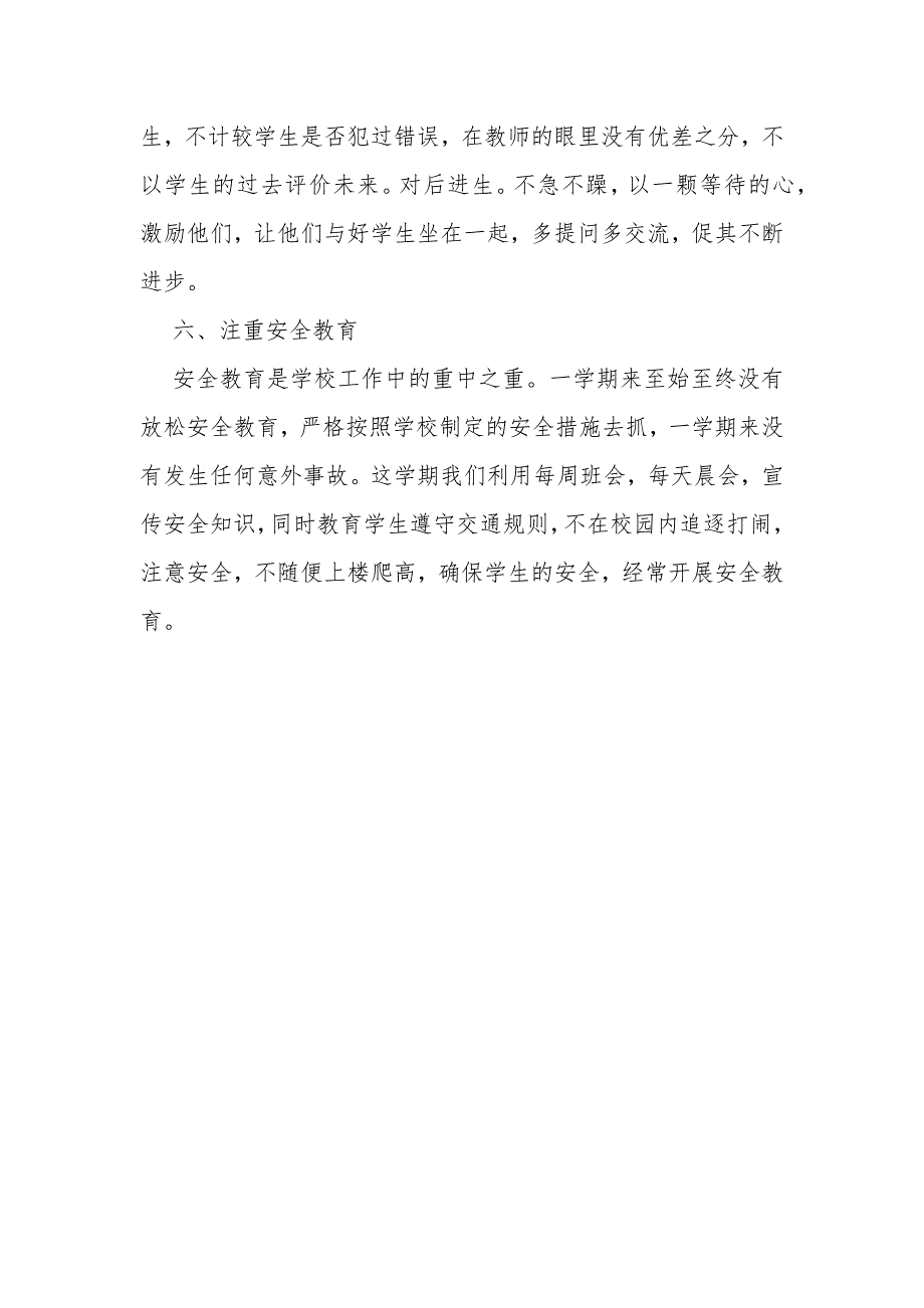 2016年度三年级班主任工作总结_第3页