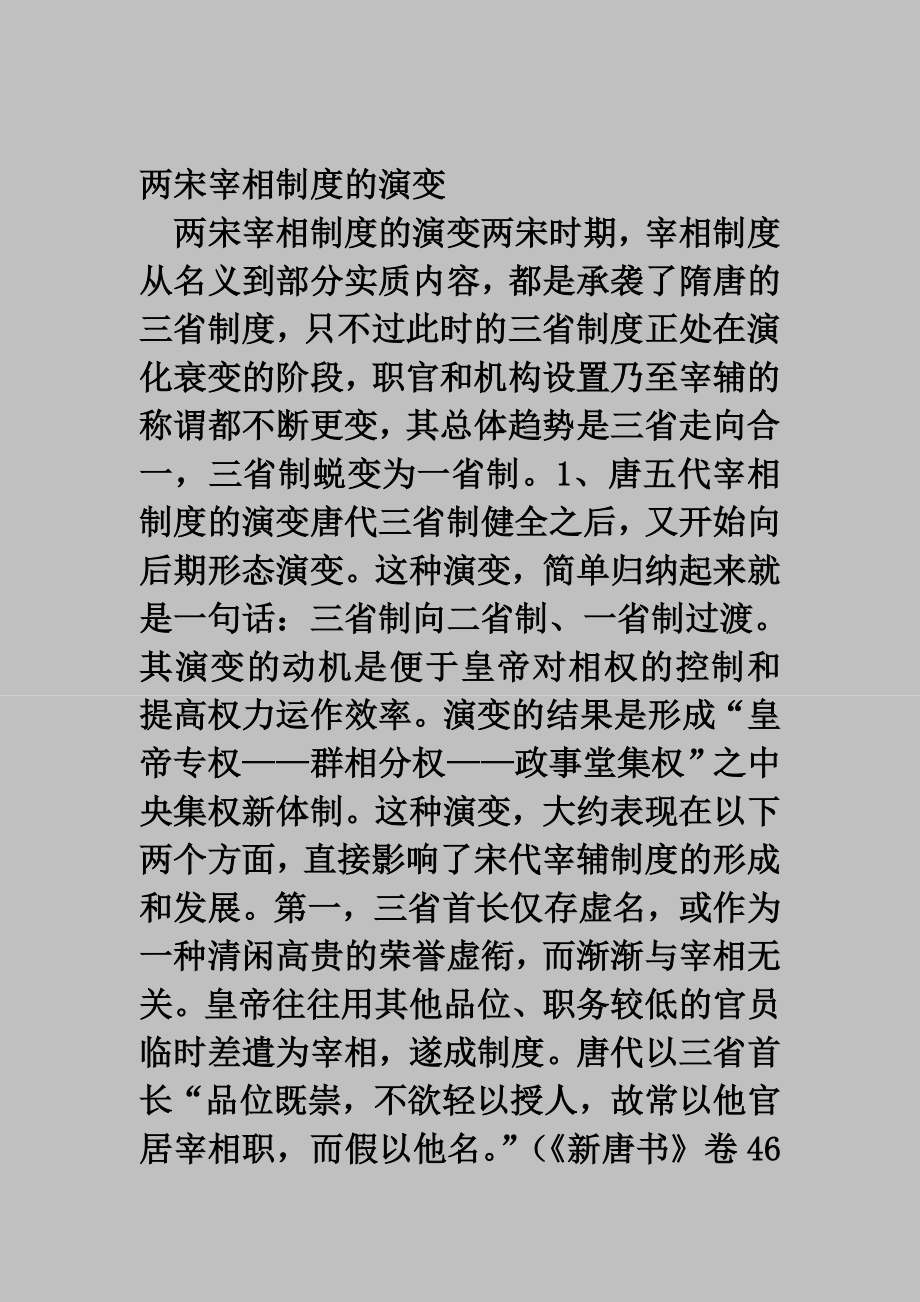 两宋宰相制度演变.doc_第1页