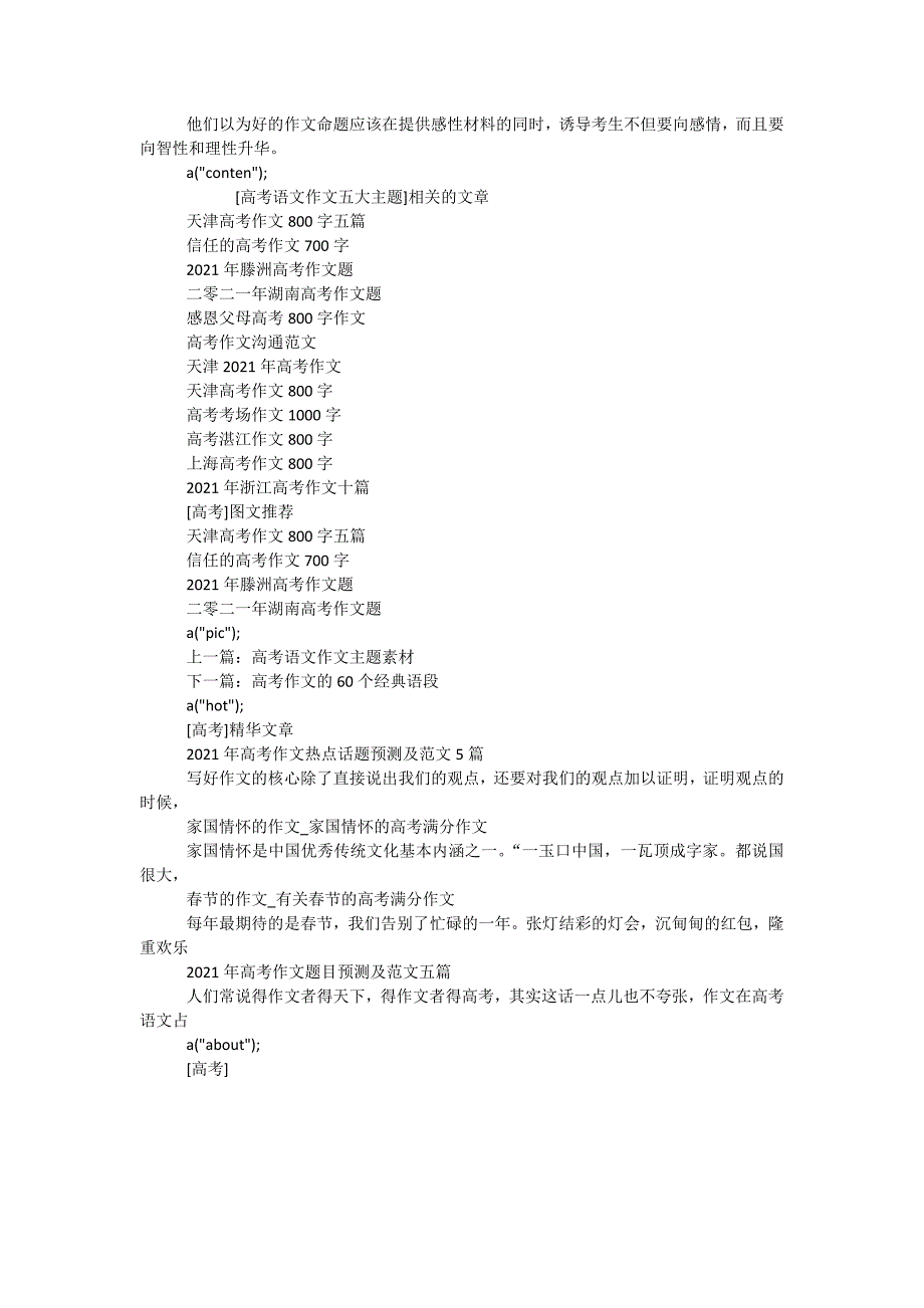 高考语文作文五大主题_第3页