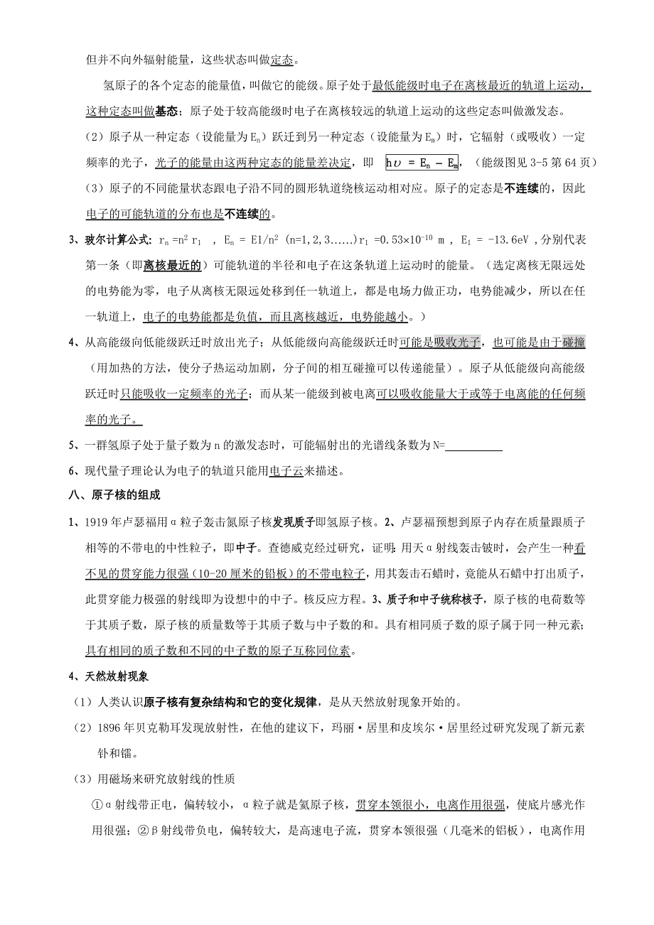 物理选修3-5知识点_总结.doc_第3页