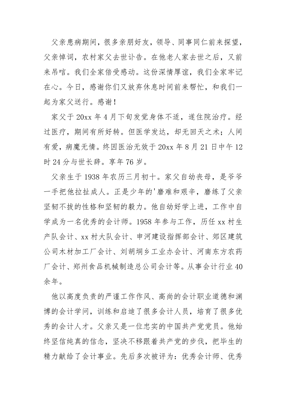 慈母因病逝世丧事微信伴侣圈简短通知五篇_第3页