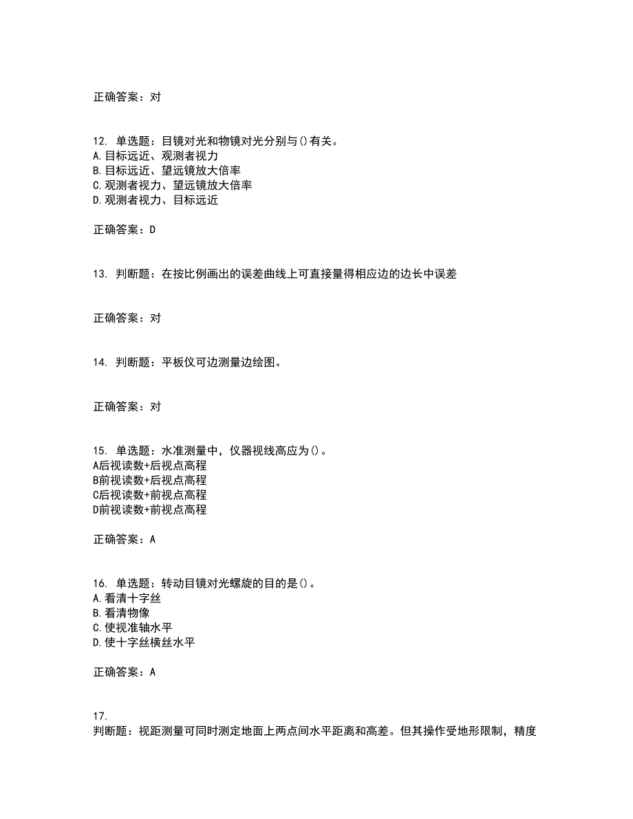 测量员考试专业基础知识模拟试题含答案（通过率高）套卷20_第3页