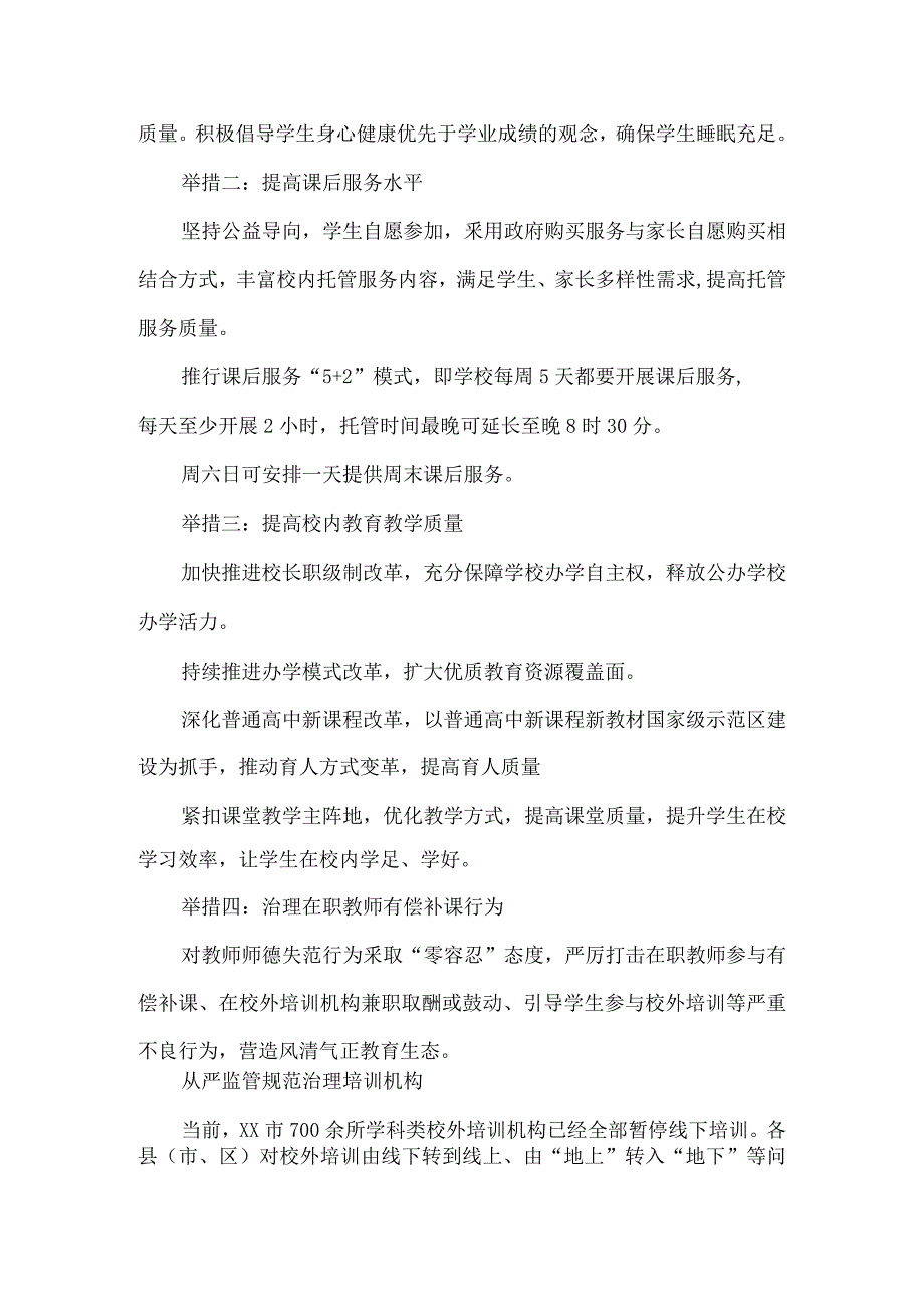 关于2021年“双减”工作实施方案范文_第2页