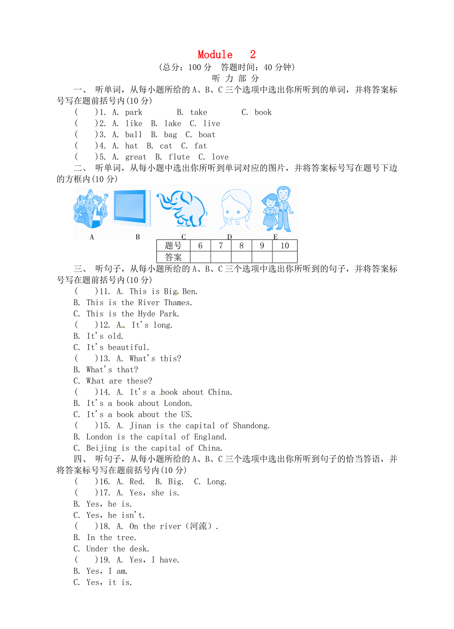 四年级英语下册Module2单元综合测试外研版三起_第1页