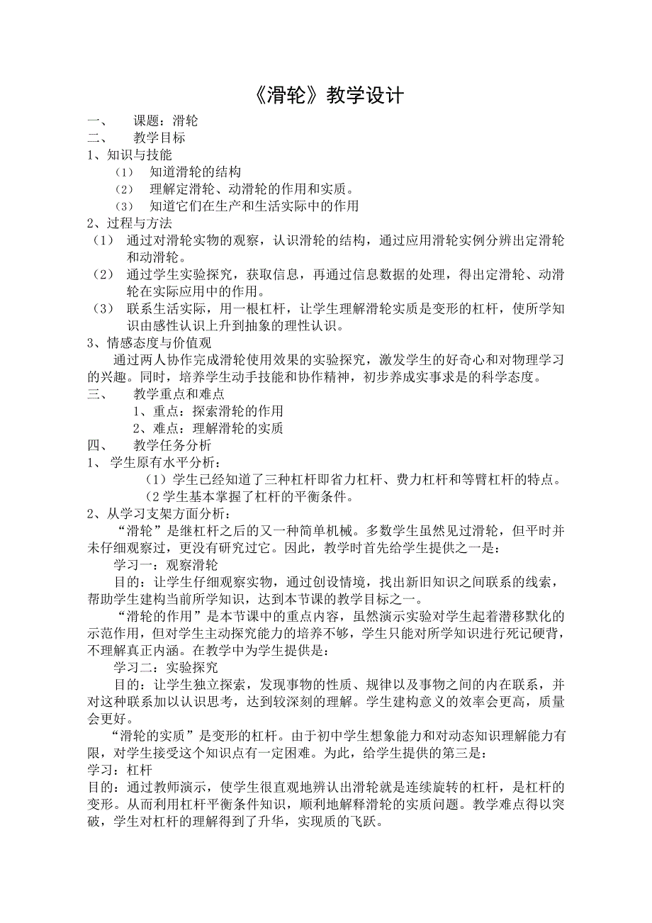 《滑轮》教学设计[2]_第1页