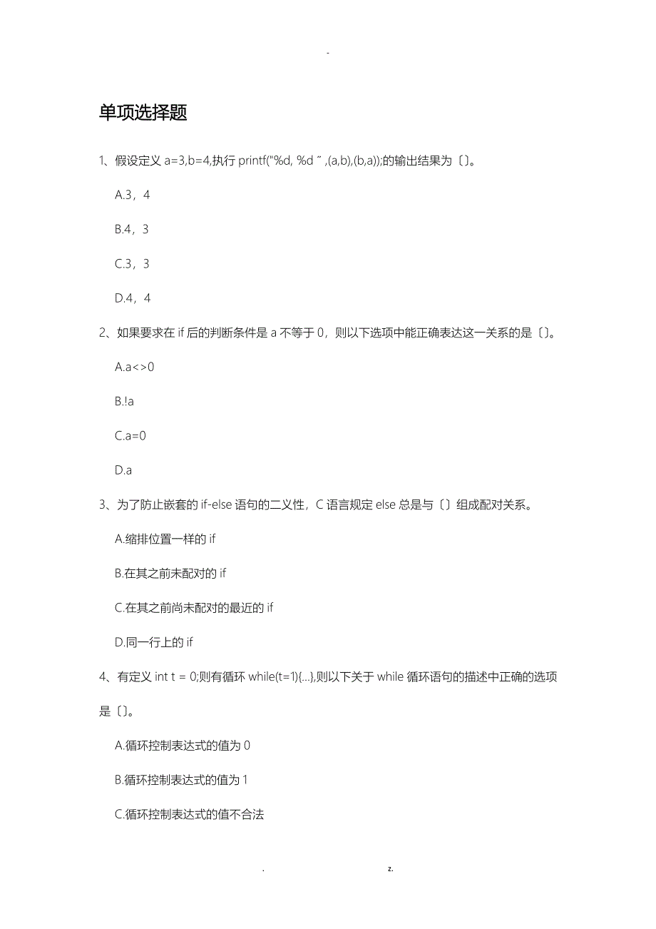 C语言程序设计教程第三章练习题题目_第1页