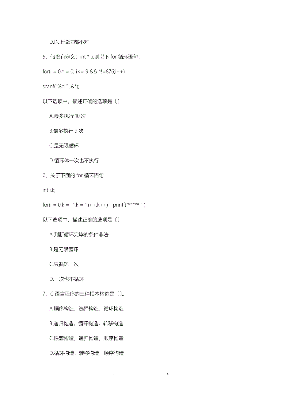 C语言程序设计教程第三章练习题题目_第2页