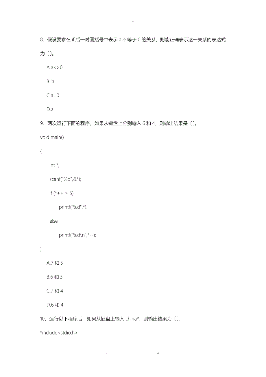 C语言程序设计教程第三章练习题题目_第3页