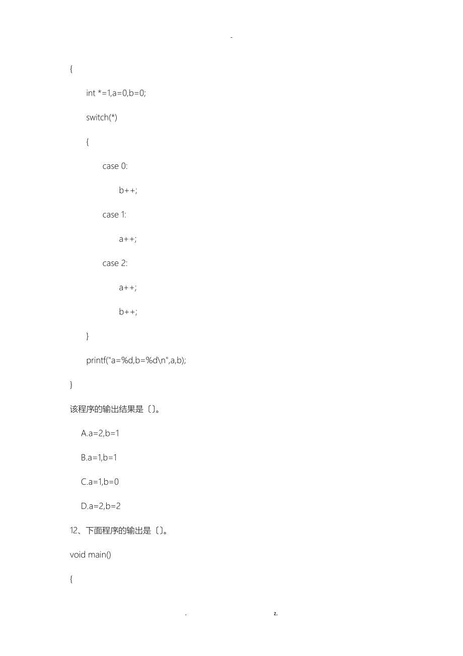 C语言程序设计教程第三章练习题题目_第5页