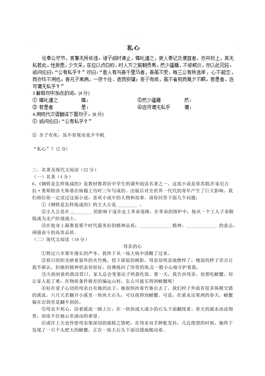 四川省成都七中实验学校2013-2014学年八年级语文上学期期中试题_第4页