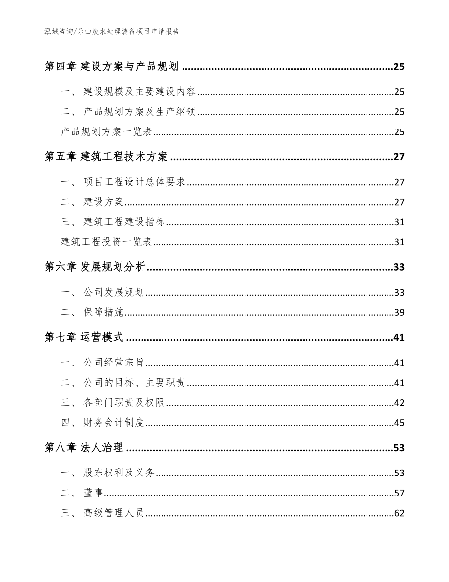 乐山废水处理装备项目申请报告（参考模板）_第3页