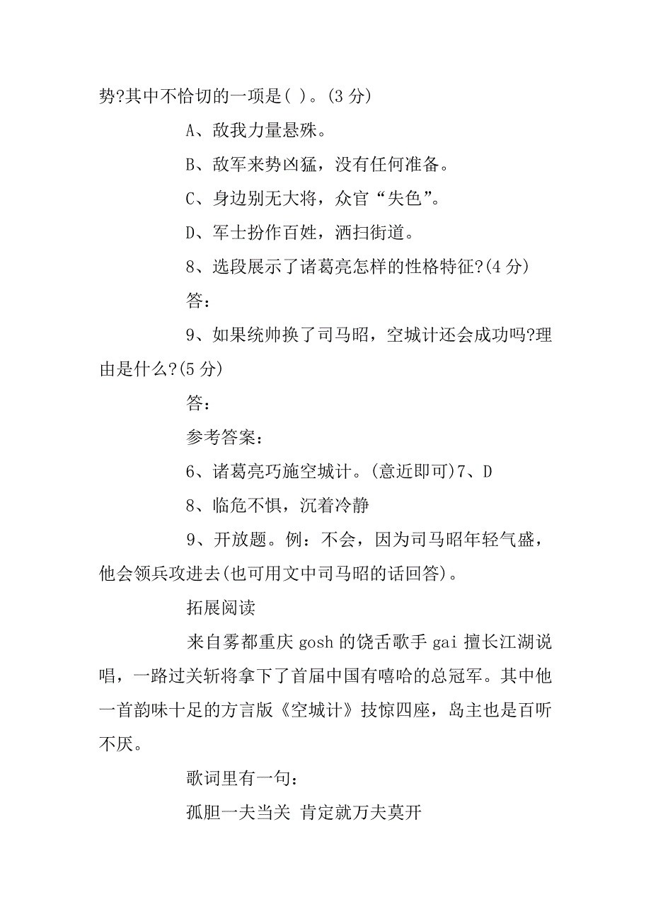 2023年5年级空城计阅读答案_第2页