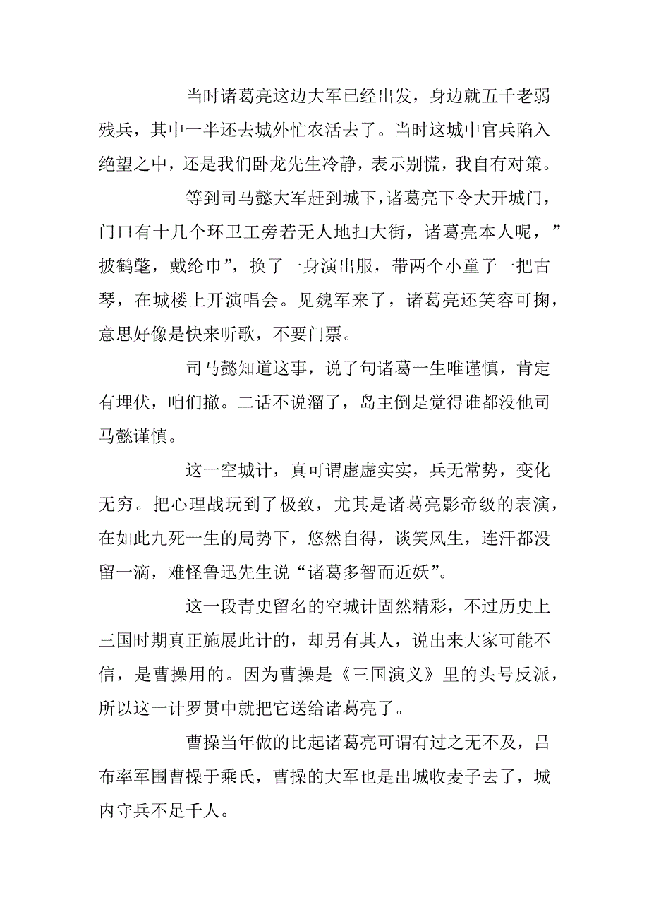 2023年5年级空城计阅读答案_第4页