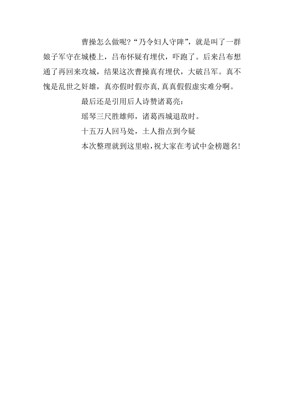 2023年5年级空城计阅读答案_第5页