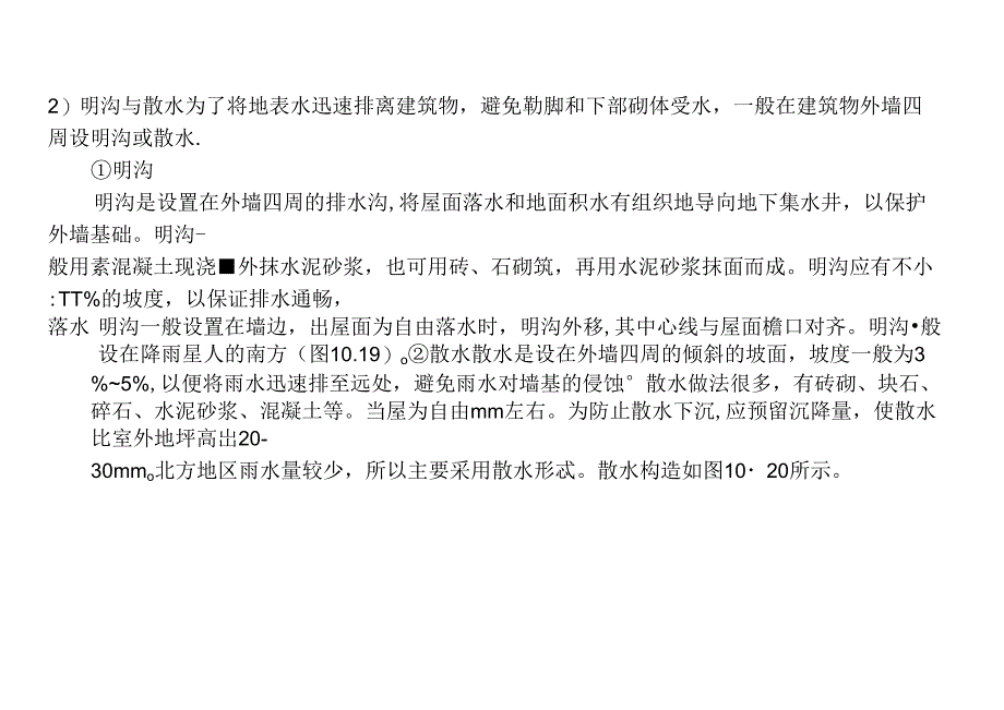 窗台流水坡度为10_第1页