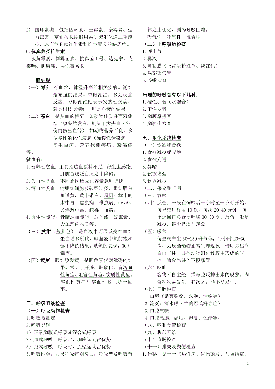 《兽医学》复习资料7.doc_第2页