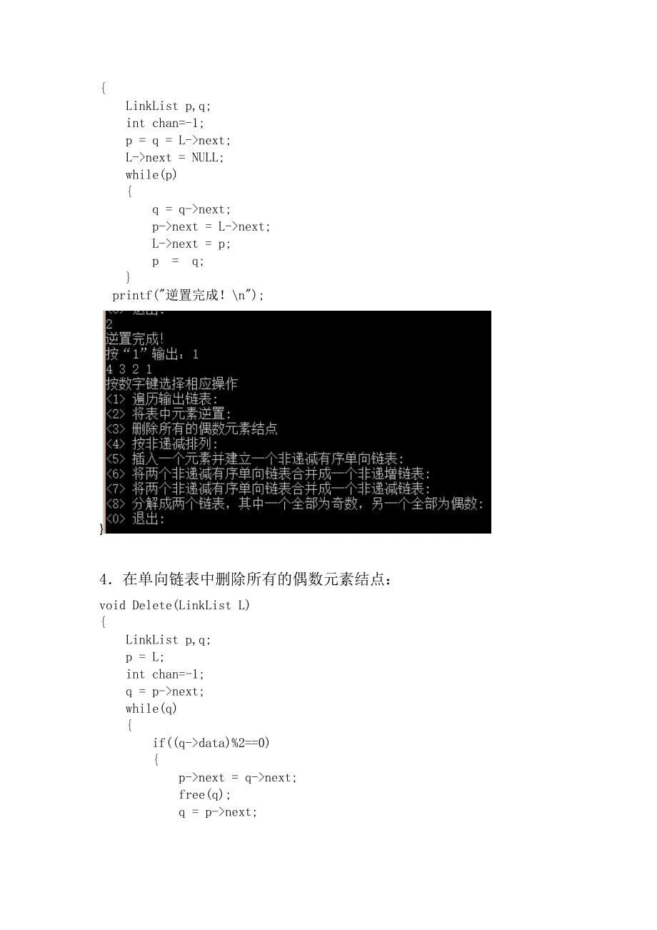 数据结构实验报告2_第5页