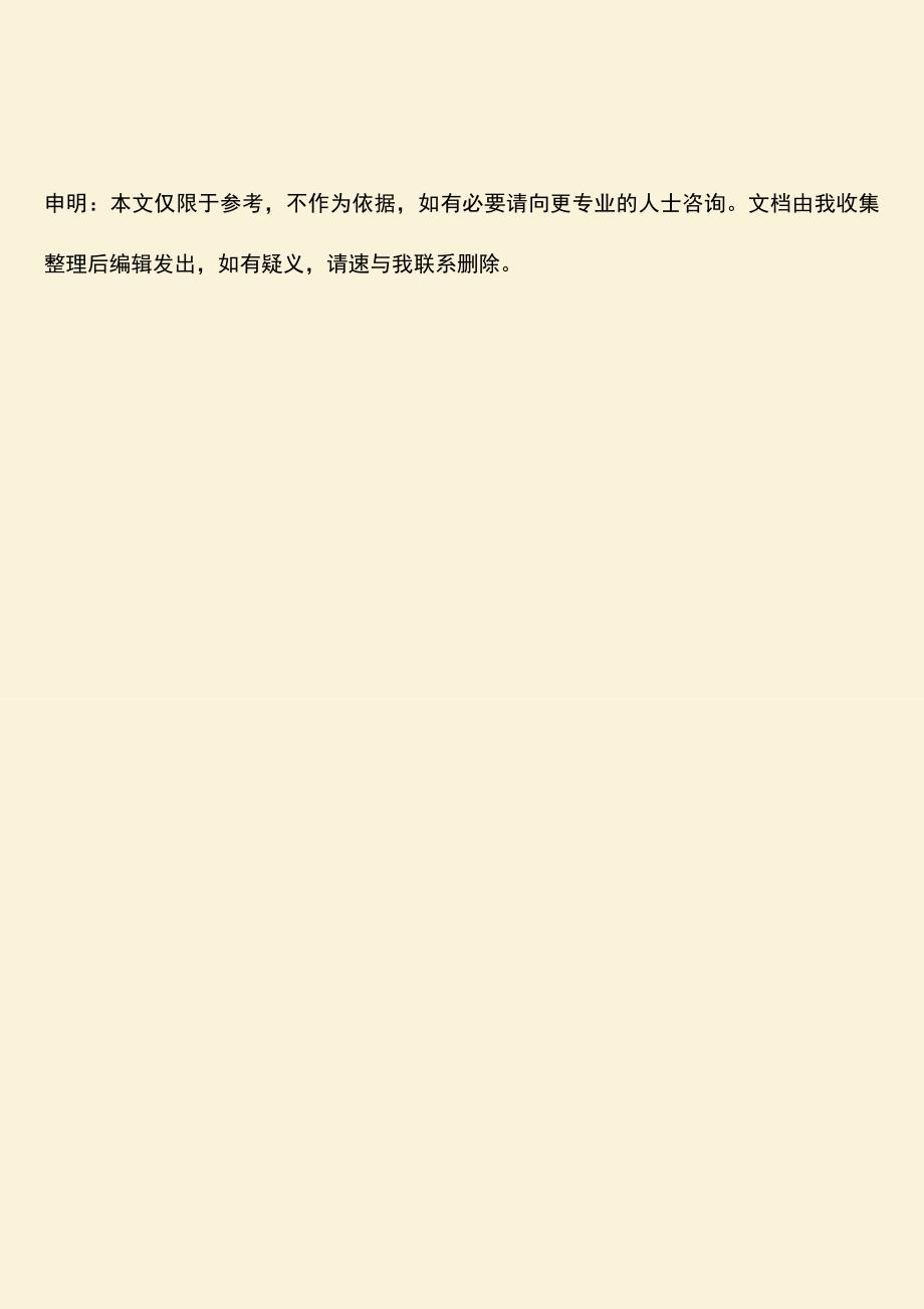 推荐：上海加班费计算基数是多少？.doc_第4页