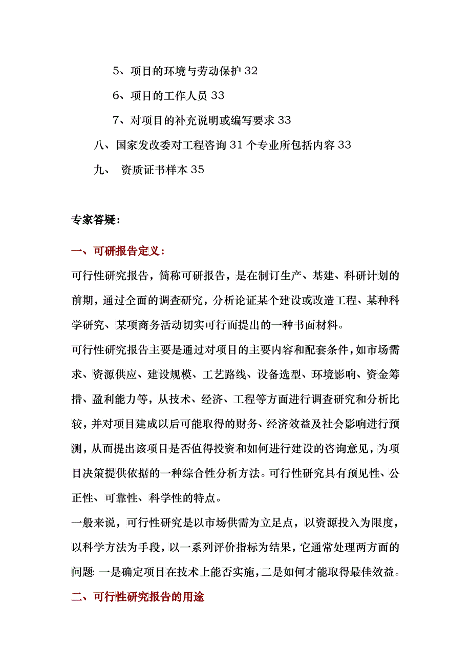 彩砖项目可行性研究报告_第4页