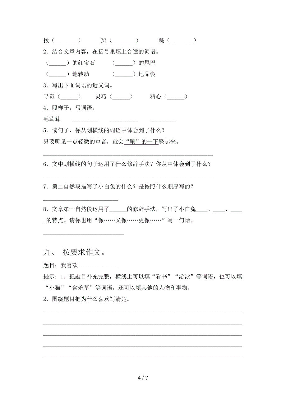 三年级2021年语文上学期期中考试真题人教版_第4页