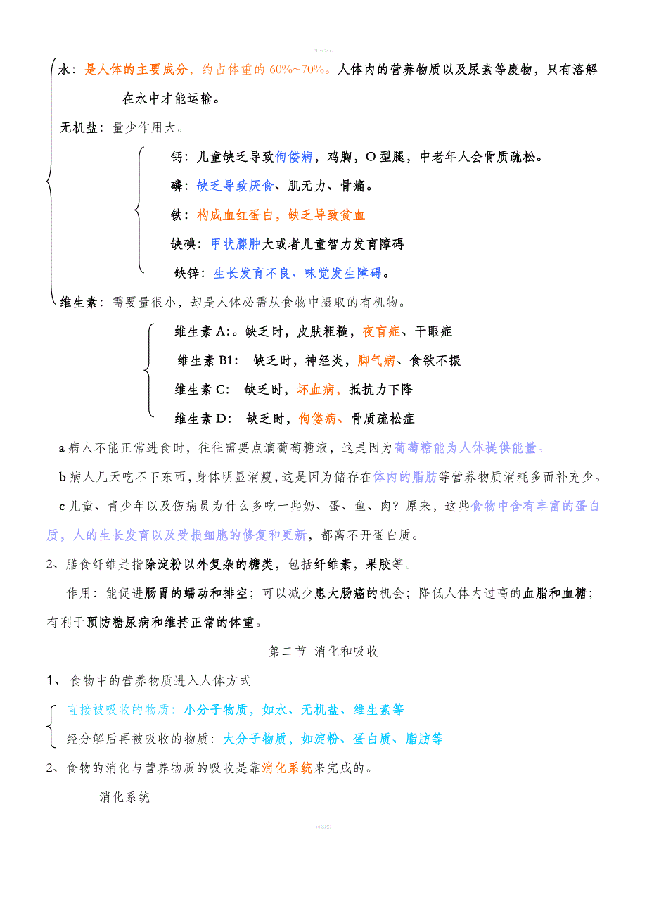 新人教版七年级下册生物每课知识点总结77449.doc_第4页