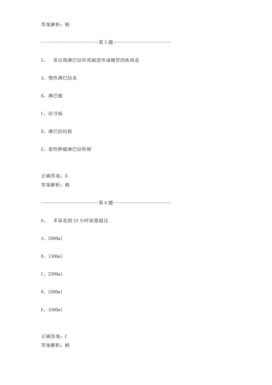 主治医师职业病学案例分析题及答案_第3页