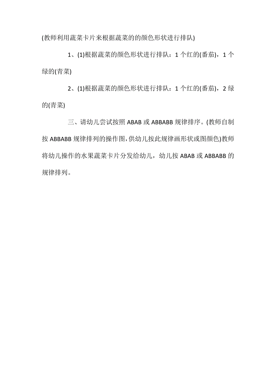 小班数学给蔬果排队教案_第3页