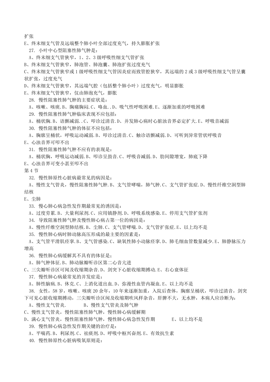 临床住院医师规范化培训内科学考点汇总_第3页