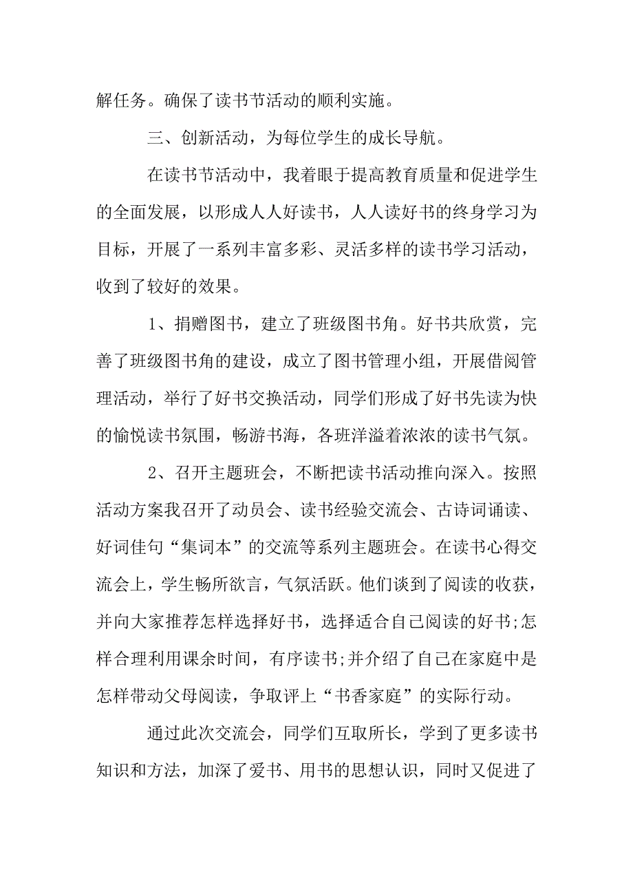 我爱读书活动总结.doc_第2页