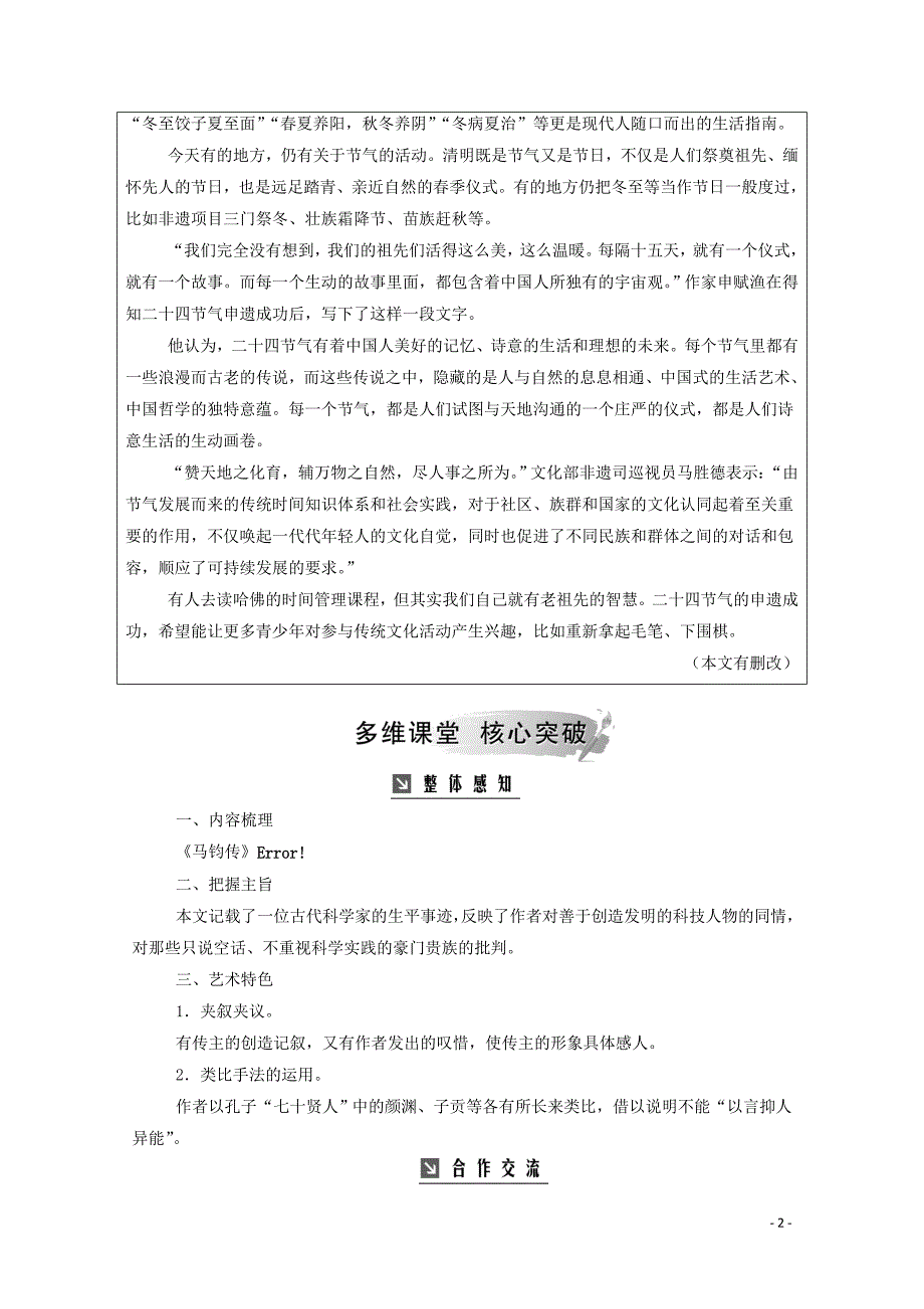 2019年高中语文 第三单元 15 马钧传练习（含解析）粤教版选修《传记选读》_第2页