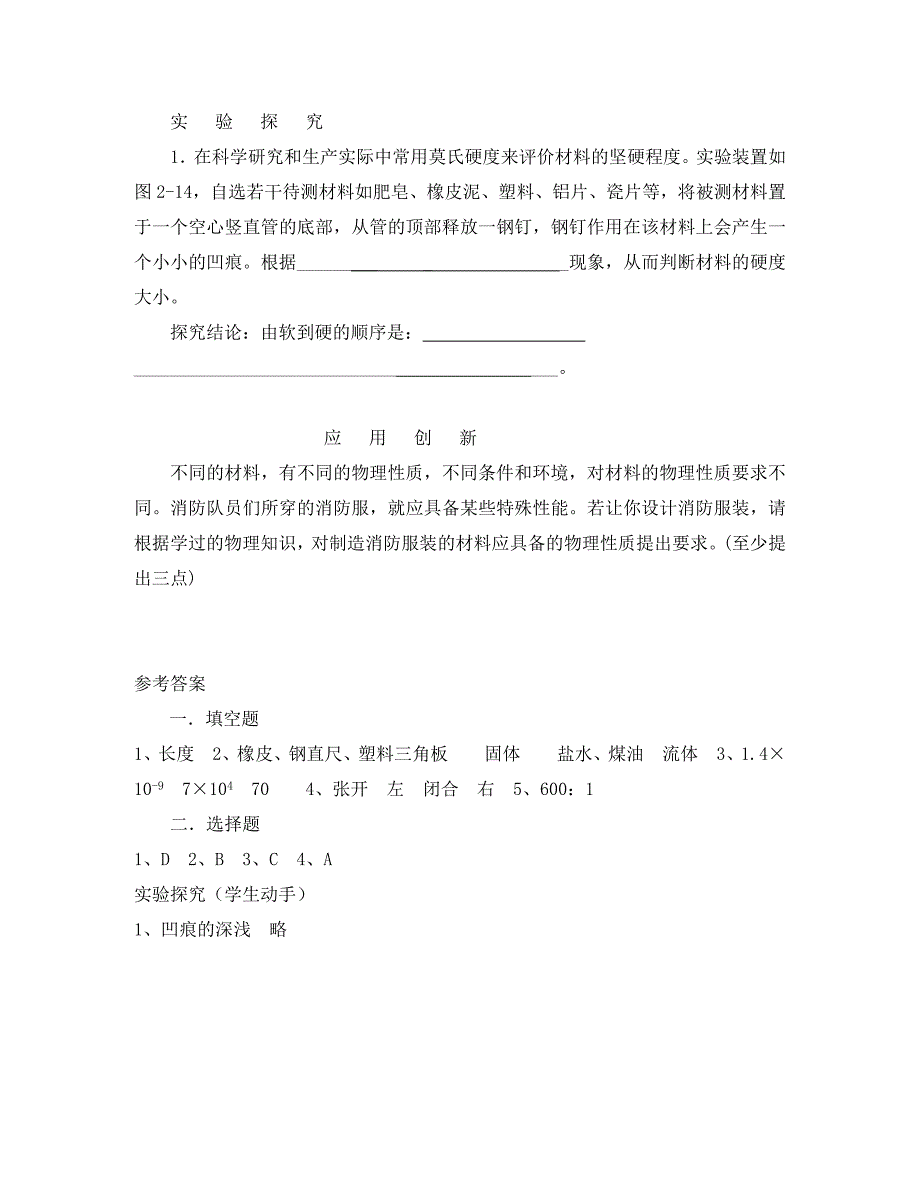 八年级物理上册第二章物质世界的尺度质量和密度三新材料及其应用课时训练北师大版_第3页