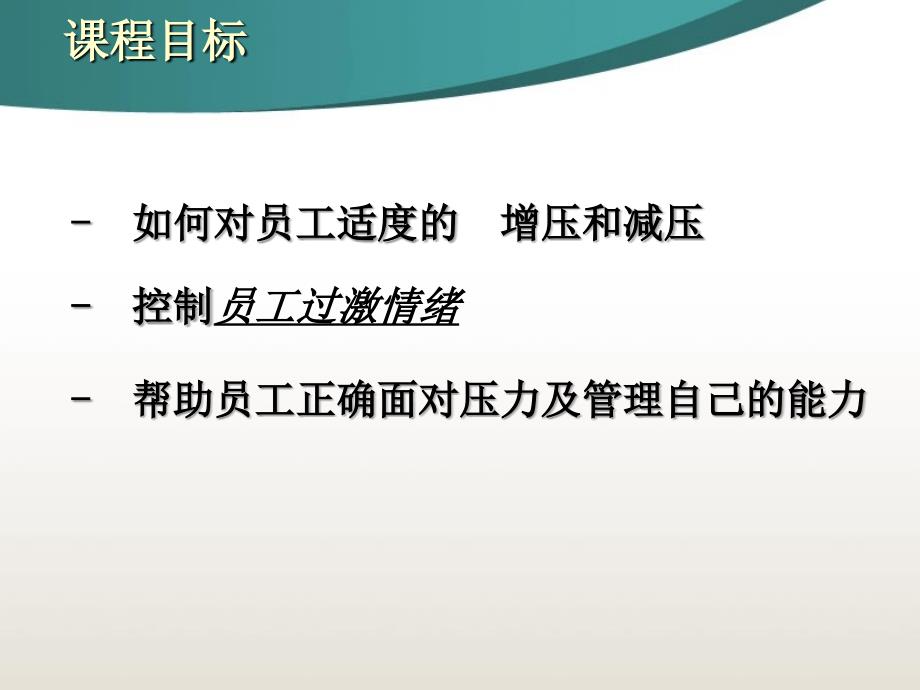 班组长的压力与情绪管理稻谷书屋_第4页