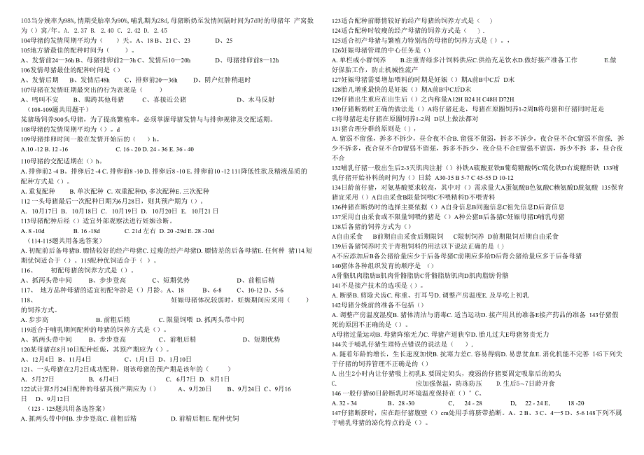 中职畜牧兽医专业养猪生产题库_第3页