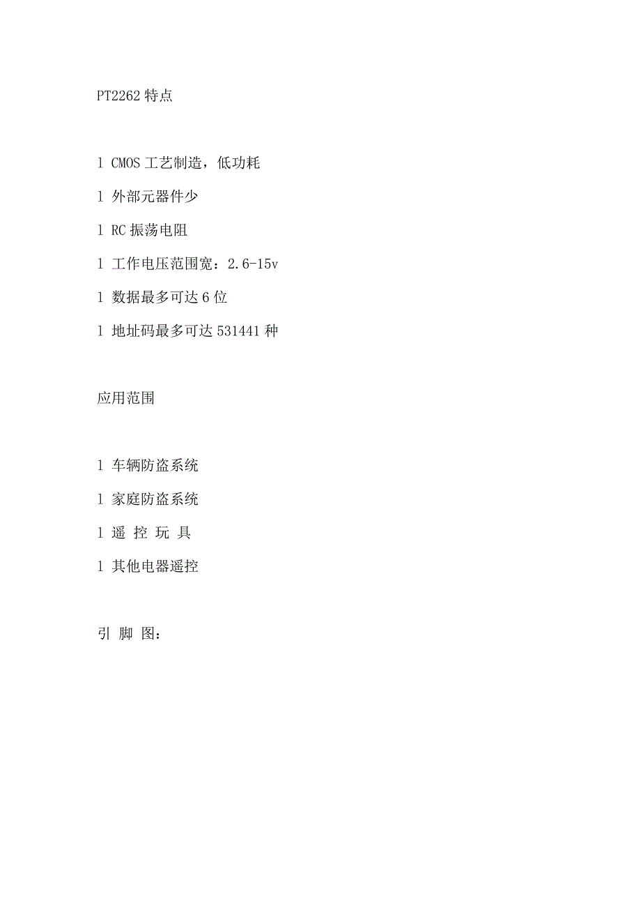 PT2260-2262集成.doc_第2页