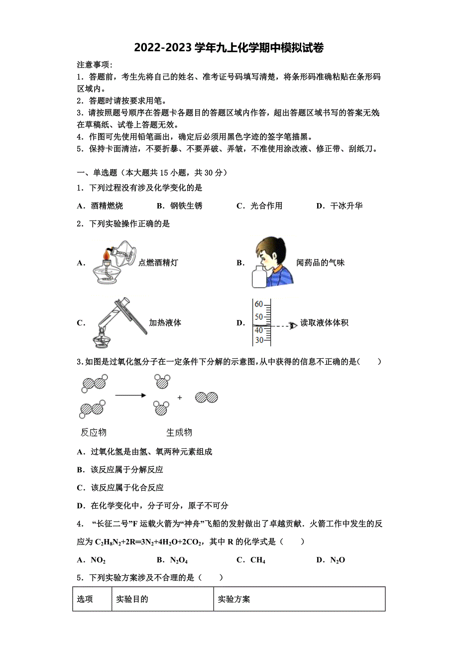 2022-2023学年河北省衡水市枣强县化学九年级第一学期期中复习检测试题含解析.doc_第1页