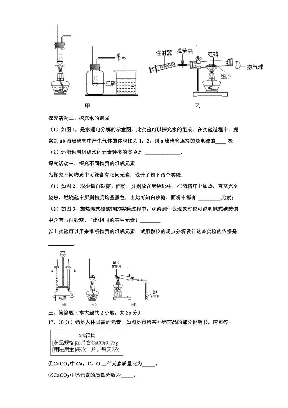 2022-2023学年河北省衡水市枣强县化学九年级第一学期期中复习检测试题含解析.doc_第5页