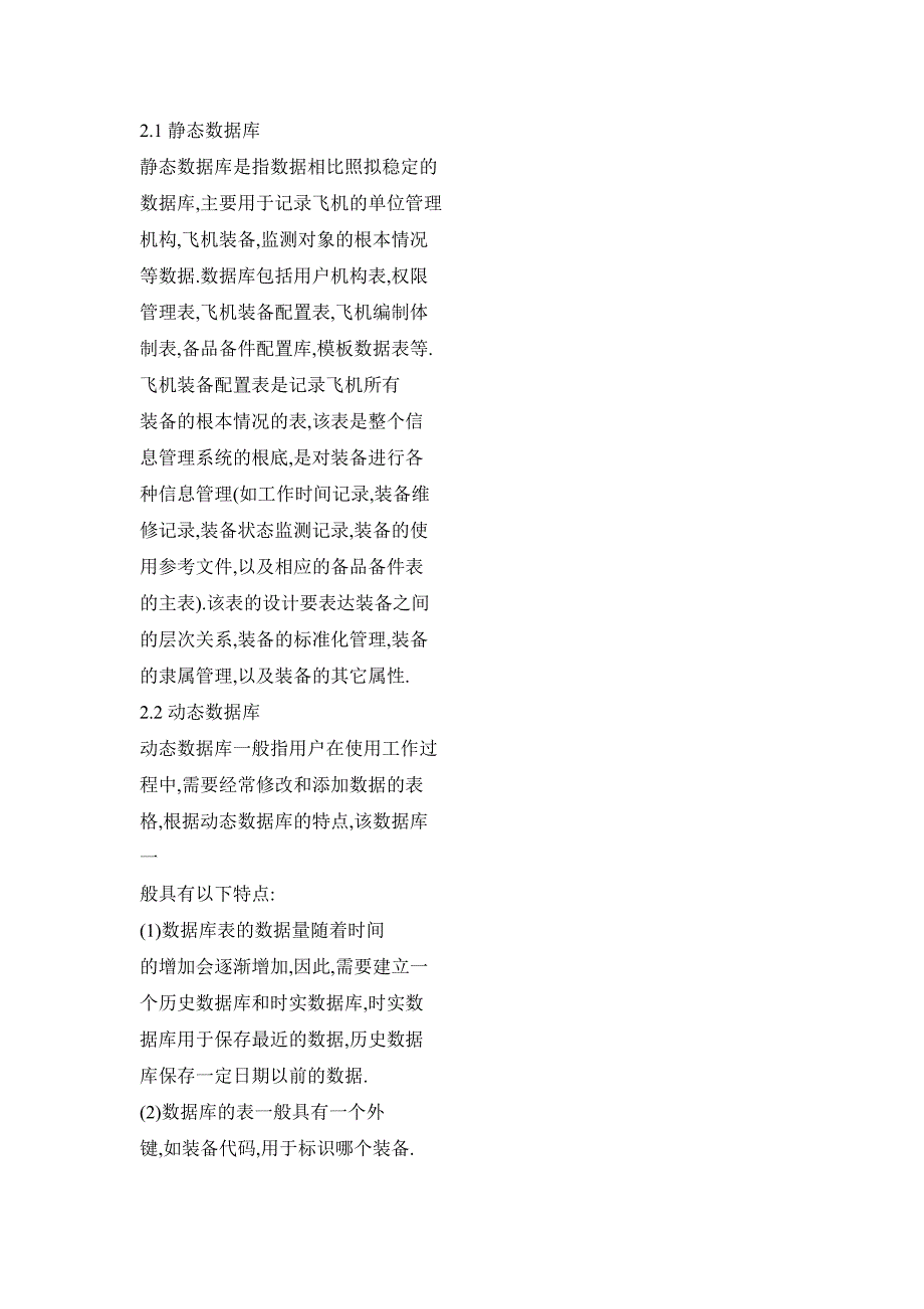 飞机综合保障数据集成管理分析_第4页