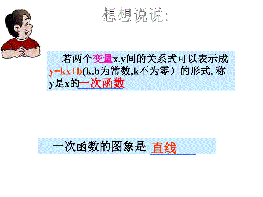 待定系数法求一次函数解析式_第2页