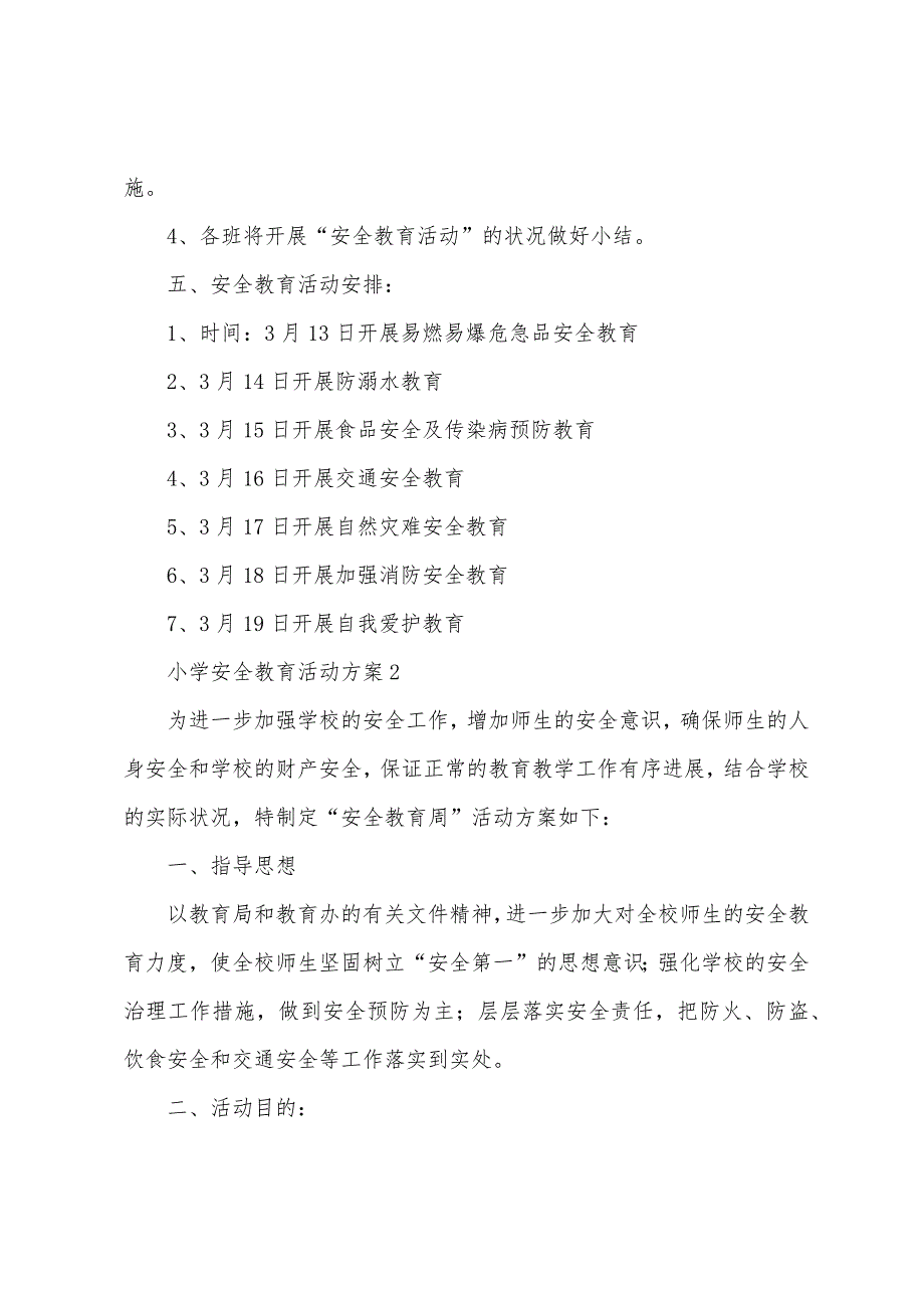 小学安全教育活动方案2.docx_第2页