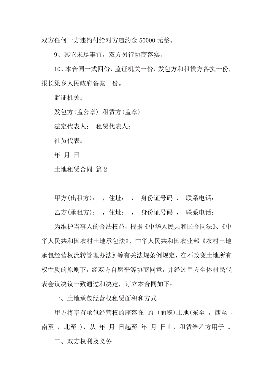 关于土地租赁合同四篇_第3页