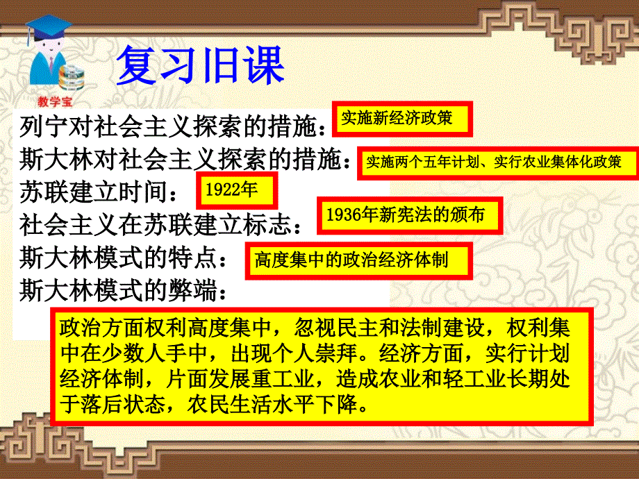 10、苏联的改革和解体_第1页