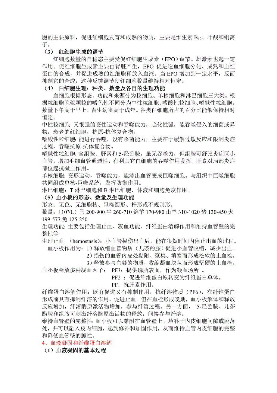 兽医生理学总结_第4页