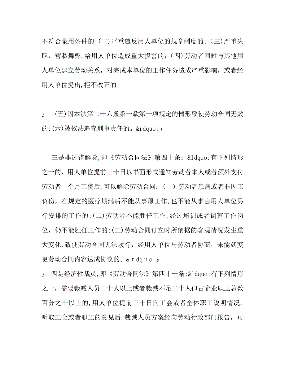 企业辞退员工补偿标准_第2页