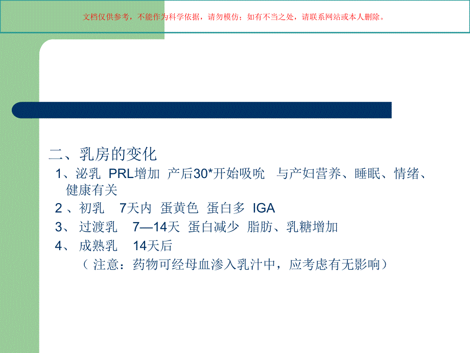 产褥期母体变化课件_第1页