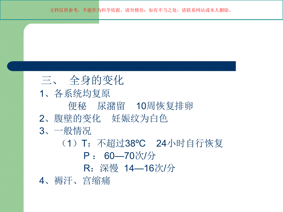 产褥期母体变化课件_第2页