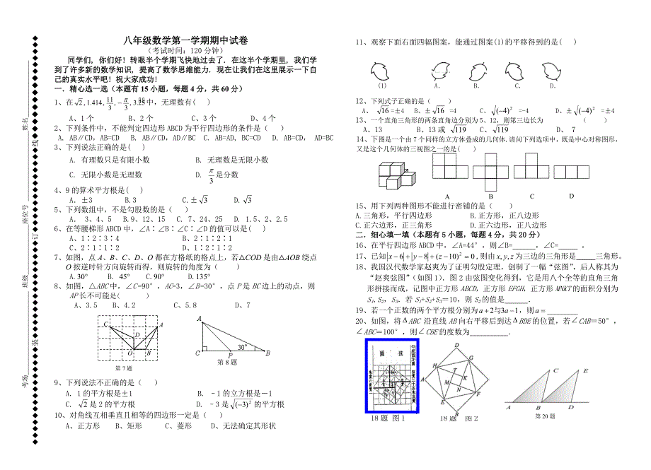 北师版八年级数学上期期中试卷.doc_第1页